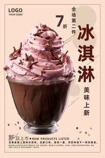 冰淇淋