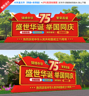 国庆雕塑