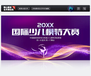 少儿模特大赛