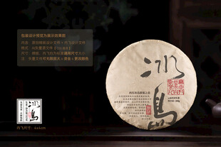 冰岛普洱茶棉纸包装设计