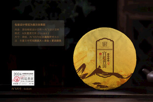 宫廷普洱普洱茶棉纸包装设计