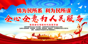 全心全意为人民服务