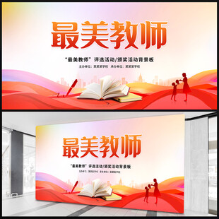 最美教师