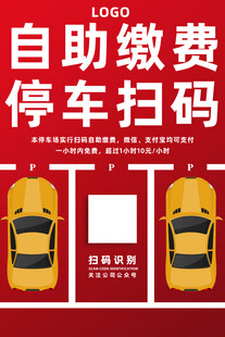 停车扫码