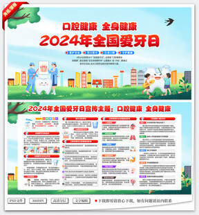 爱牙日