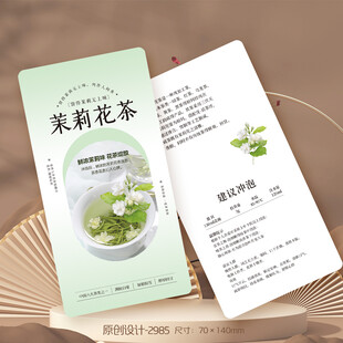 茉莉花茶花茶卡片