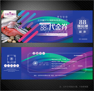 海鲜代金券