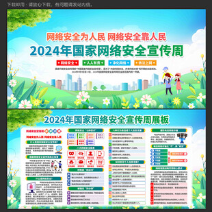 网络安全