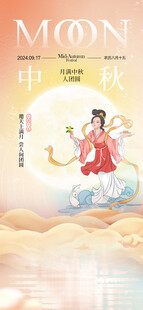 中秋