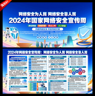 网络安全宣传周