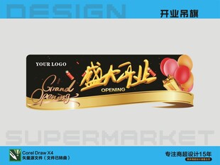 开业吊旗