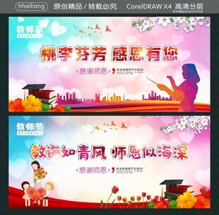 桃李芬芳 感恩有您 