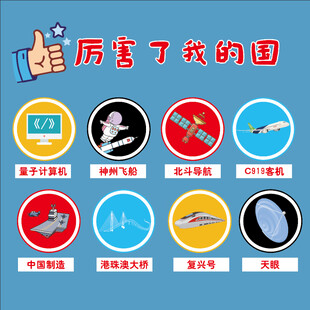 厉害了我的国