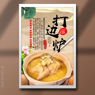 打边炉