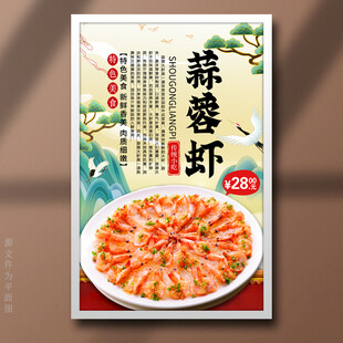 蒜蓉虾