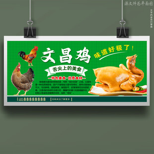 文昌鸡