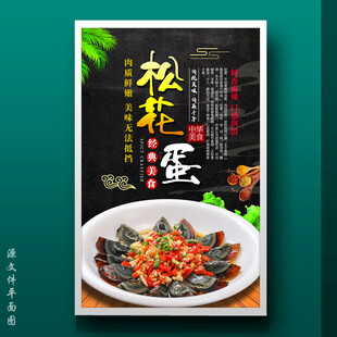 松花蛋