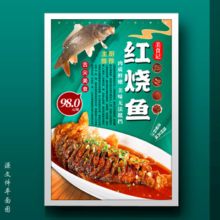 红烧鱼红烧鲤鱼