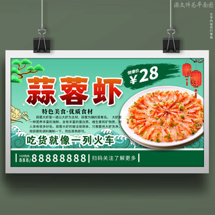 蒜蓉虾