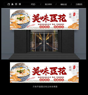 豆花门头