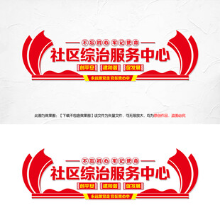 社区综治服务中心