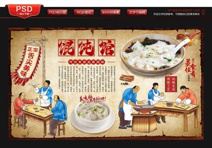 馄饨馆 云吞店