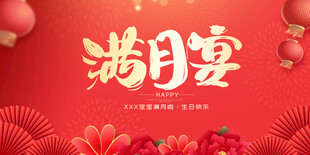 满月