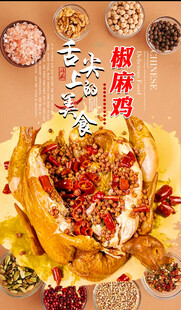 椒麻鸡