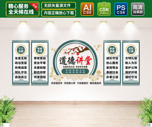 道德讲堂文化墙