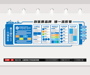 企业品牌文化墙