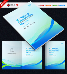 员工手册