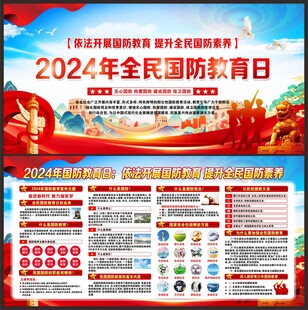 全民国防教育日