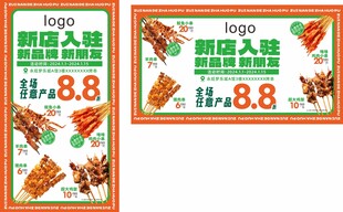 烤串