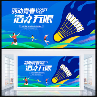 羽毛球背景