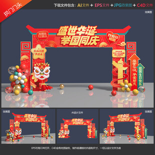 国庆节拱门