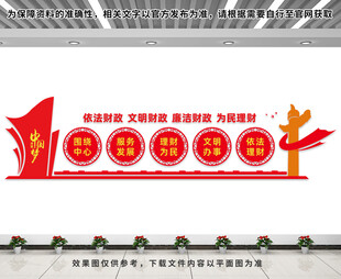 财政局文化墙