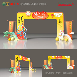 中秋拱门