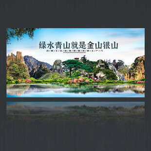 绿水青山