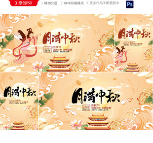 中秋