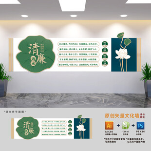 清廉语录党建文化墙