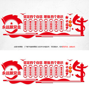 四个自信四个意识
