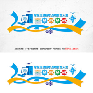 网络信息技术文化墙