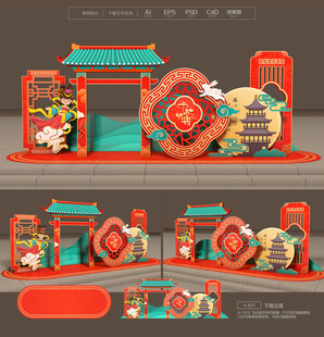 中秋美陈
