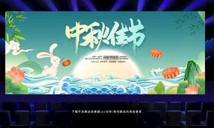 中秋佳节