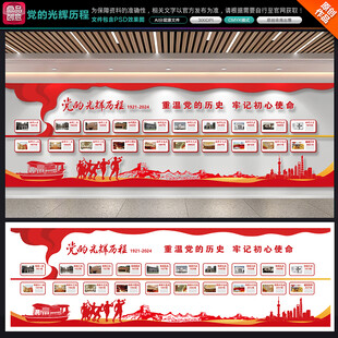 党的历史文化墙