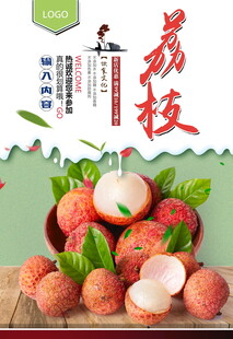 荔枝