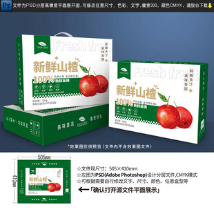 山楂包装设计