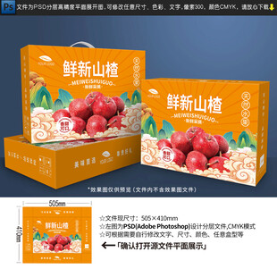 山楂包装设计