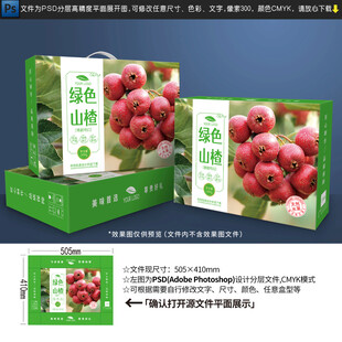 山楂包装设计