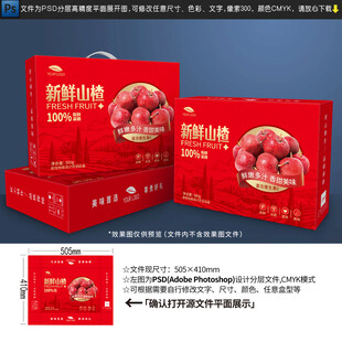 山楂包装设计